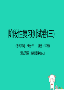 PK中考（江西专用）2019中考生物仿真测试卷三课件