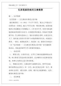 忆苦思甜的相关文章推荐