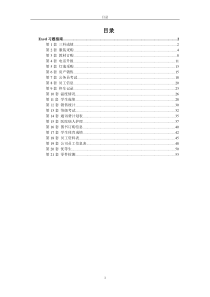 AOAEXCEL(答案整理),90分轻松过