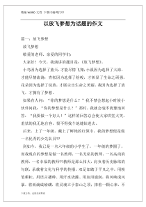 以放飞梦想为话题的作文