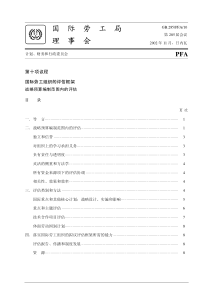 国际劳工组织的评估框架战略预算编制范围内的评估