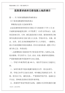 医院要求政府无偿划拔土地的请示