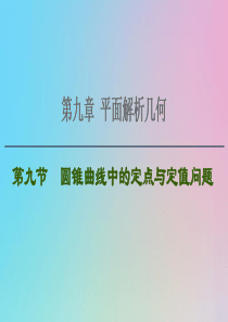 2021高考数学一轮复习 第11章 计数原理、概率、随机变量及其分布 第2节 二项式定理课件 理 北