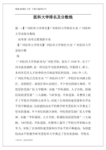 医科大学排名及分数线