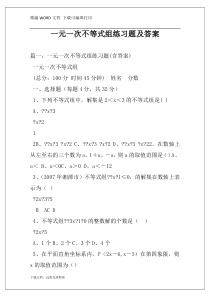 一元一次不等式组练习题及答案