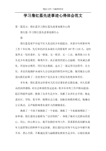 学习詹红荔先进事迹心得体会范文