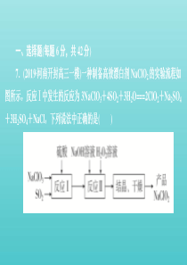 2020年高考化学 刷题仿真模拟（10）课件