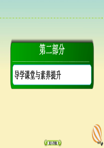 2021高考历史大一轮复习 第十一单元 世界经济的全球化趋势 33 世界经济的区域集团化和全球化趋势