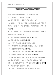 一切都是浮云的相关文章推荐