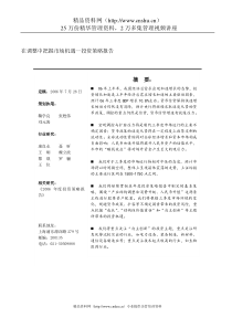 在调整中把握市场机遇--投资策略报告（DOC52页）