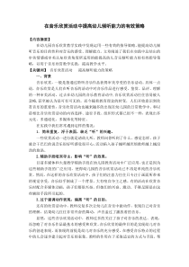 在音乐欣赏活动中提高幼儿倾听能力的有效策略