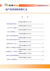 地产政策战略观察汇总详细介绍(来自地产江湖藏经阁)