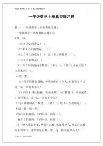 一年级数学上册典型练习题