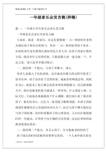 一年级家长会发言稿(样稿)