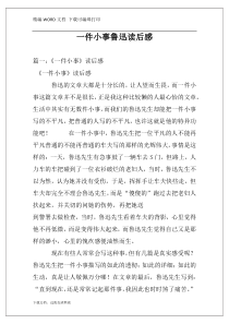 一件小事鲁迅读后感