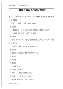 一剪梅红藕香残玉簟秋李清照