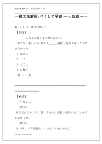 一级文法解析-べくして早该……,应该……