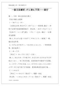 一级文法解析-ずに済む不用……就行