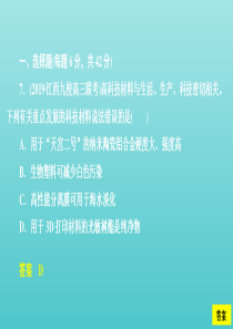 2020年高考化学 刷题仿真模拟（9）课件