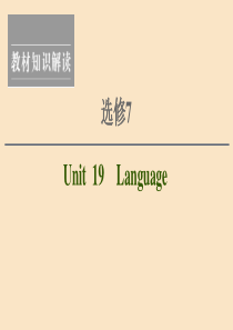 2021版新高考英语一轮复习 Unit 19 Language课件 北师大版选修7