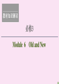 2021版高考英语一轮复习 Module 6 Old and New课件 外研版必修3