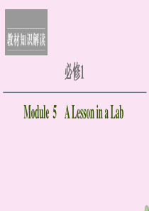 2021版高考英语一轮复习 Module 5 A Lesson in a Lab课件 外研版必修1