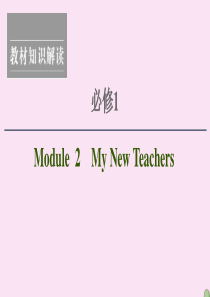 2021版高考英语一轮复习 Module 2 My New Teachers课件 外研版必修1