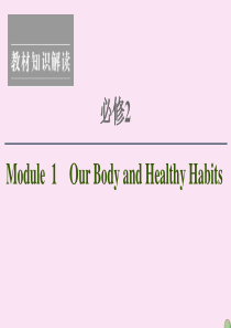 2021版高考英语一轮复习 Module 1 Our Body and Healthy Habits