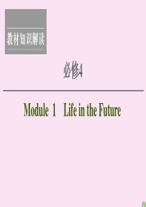 2021版高考英语一轮复习 Module 1 Life in the Future课件 外研版必修4