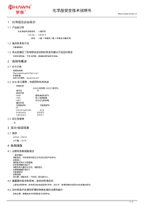 3-氯甲苯108-41-8使用说明书msds