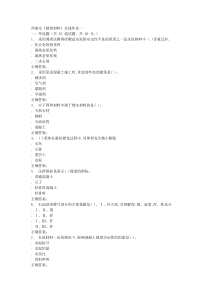 15秋西南交大《建筑材料B》在线作业一 答案