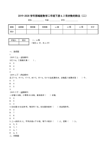 2019-2020学年部编版数学二年级下册6.2有余数的除法(二)