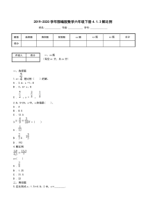 2019-2020学年部编版数学六年级下册4.1.3解比例