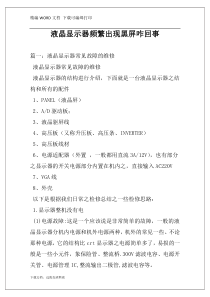 液晶显示器频繁出现黑屏咋回事