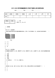 2019-2020学年部编版数学三年级下册第七单元测考试卷