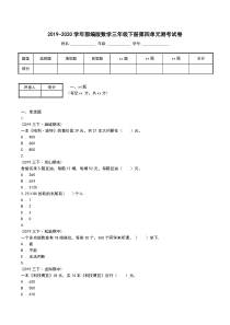 2019-2020学年部编版数学三年级下册第四单元测考试卷