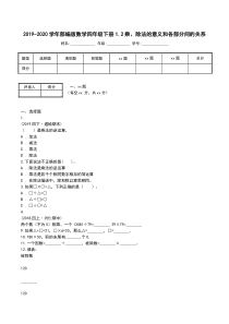 2019-2020学年部编版数学四年级下册1.2乘、除法的意义和各部分间的关系