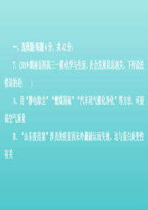 2020年高考化学 刷题仿真模拟（8）课件