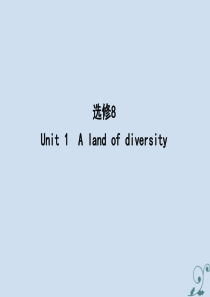 2021版高考英语大一轮复习 Unit 1 A land of diversity课件 新人教版选修