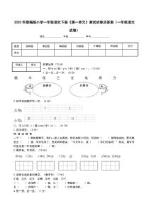 2020年部编版小学一年级语文下册《第一单元》测试试卷及答案(一年级语文试卷)