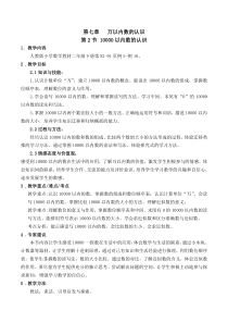 10000以内数的认识教案-数学二年级下第七章万以内数的认识第2节人教版