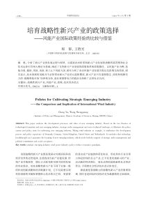 培育战略性新兴产业的政策选择_风能产业国际政策经验的比较与借鉴