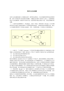 培训与企业战略