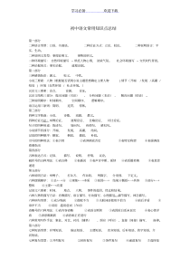 初中语文常用知识点总结