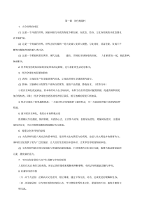 人教版道德与法治九年级下册知识点归纳知识点归纳