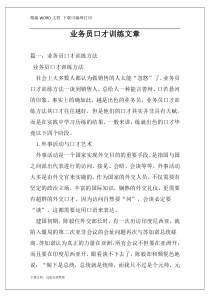 业务员口才训练文章