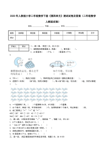 2020年人教版小学二年级数学下册《第四单元》测试试卷及答案(二年级数学人教版试卷)