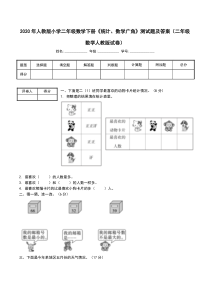 2020年人教版小学二年级数学下册《统计、数学广角》测试题及答案(二年级数学人教版试卷)