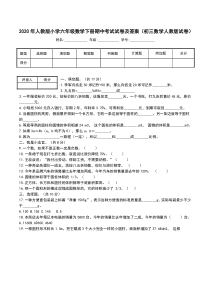 2020年人教版小学六年级数学下册期中考试试卷及答案(初三数学人教版试卷)