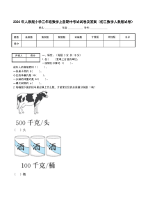 2020年人教版小学三年级数学上册期中考试试卷及答案(初三数学人教版试卷)